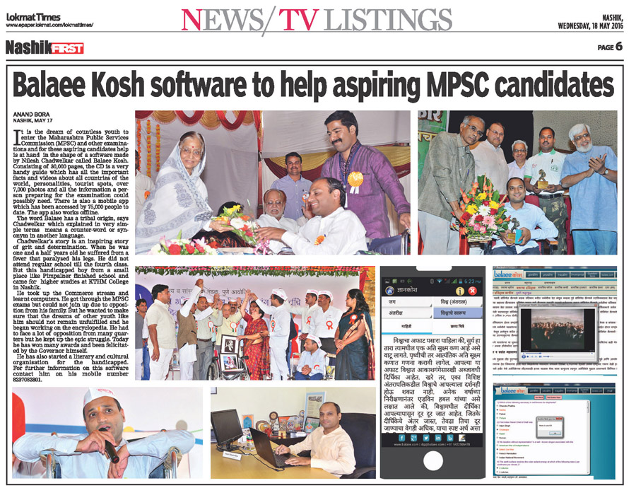 Lokmat Times Coverage